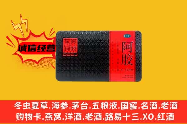 衡山县回收阿胶