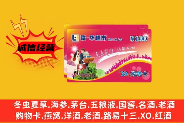 衡山县回收超市卡