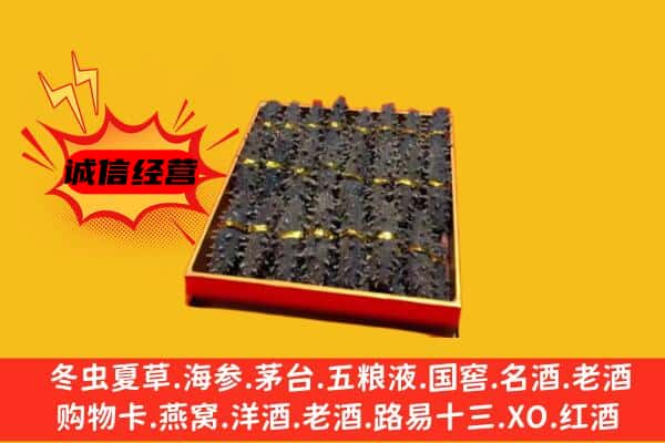 衡山县回收海参