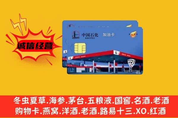 衡山县回收加油卡