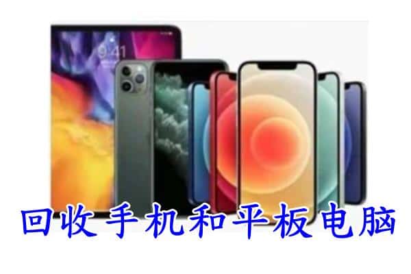 衡山县回收手机